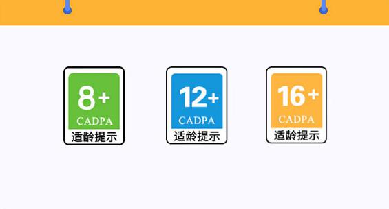 游戏工作委员会:详细说明网络游戏适龄提示团体标准