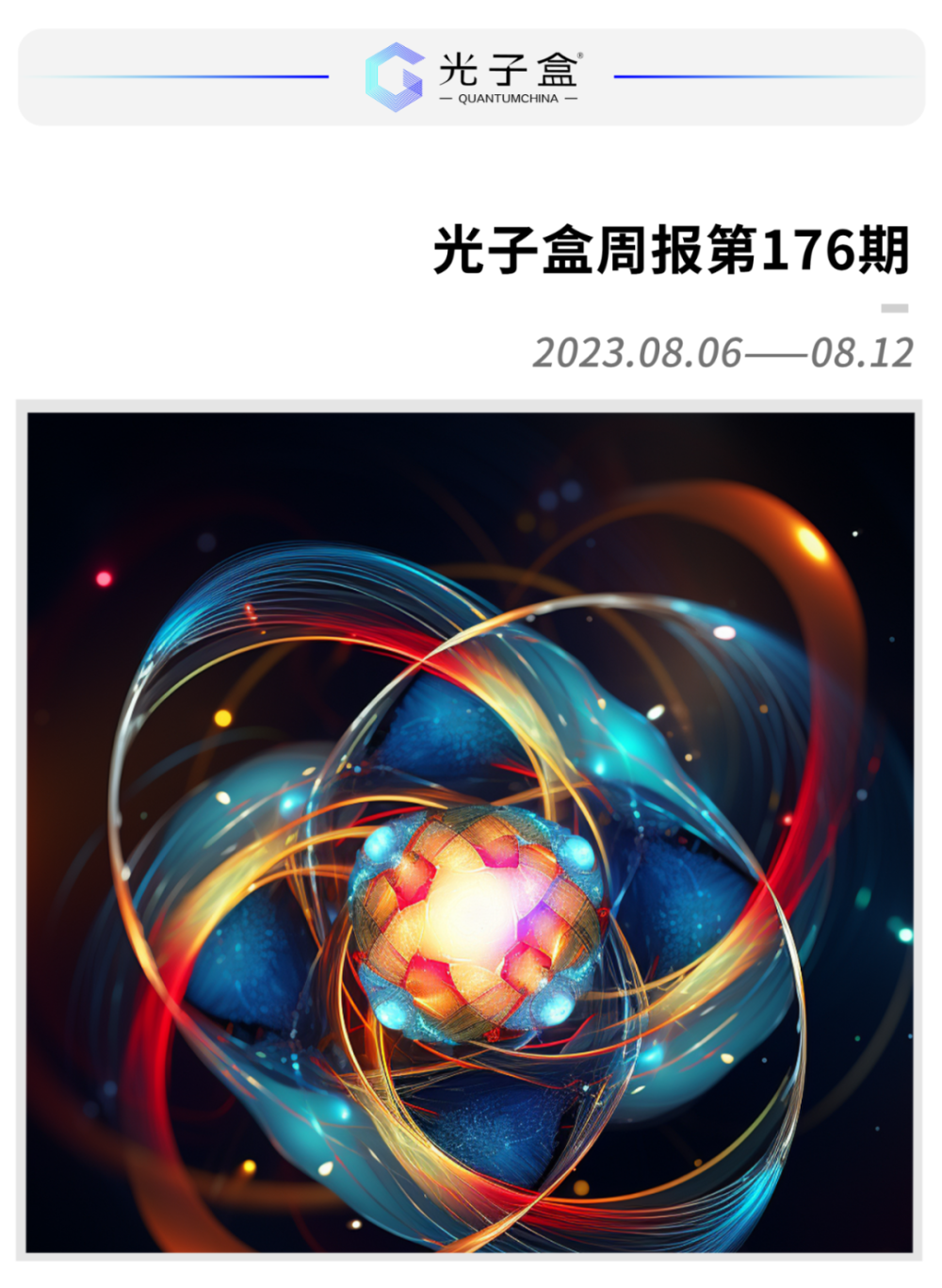 周报 ｜ 2025，国际量子科学技术年？；河南建设中原量子谷